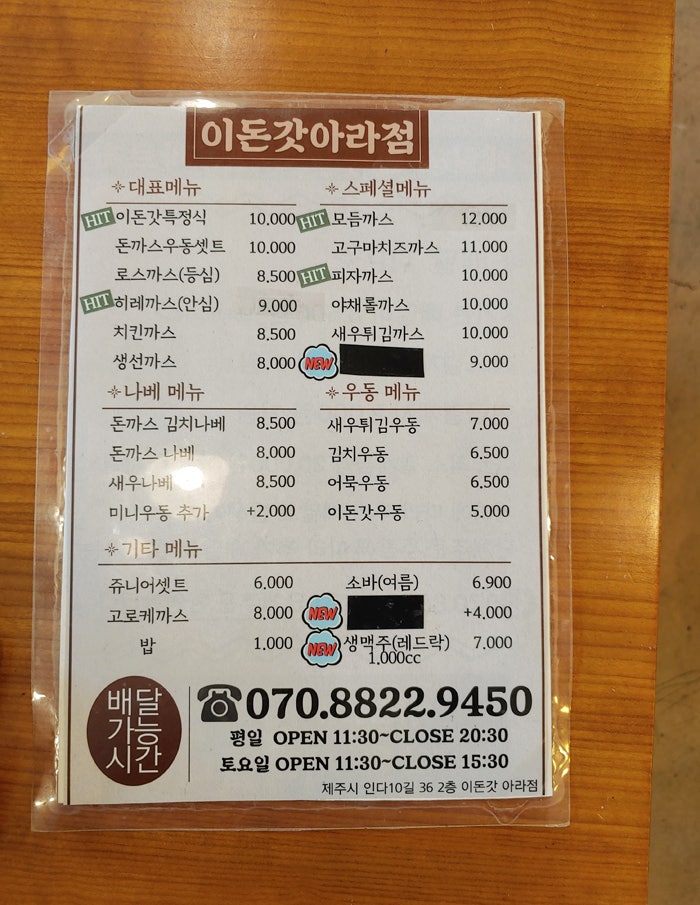 이돈갓아라점 이미지