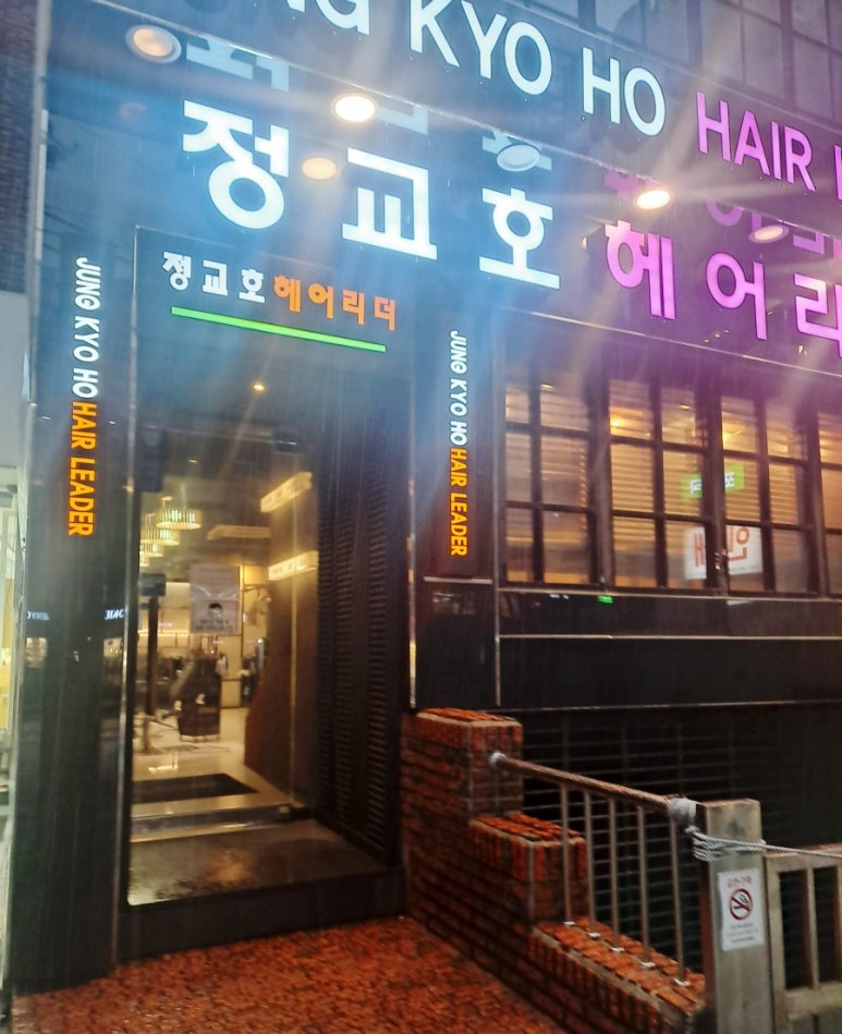 더 머리잘하는집 이미지