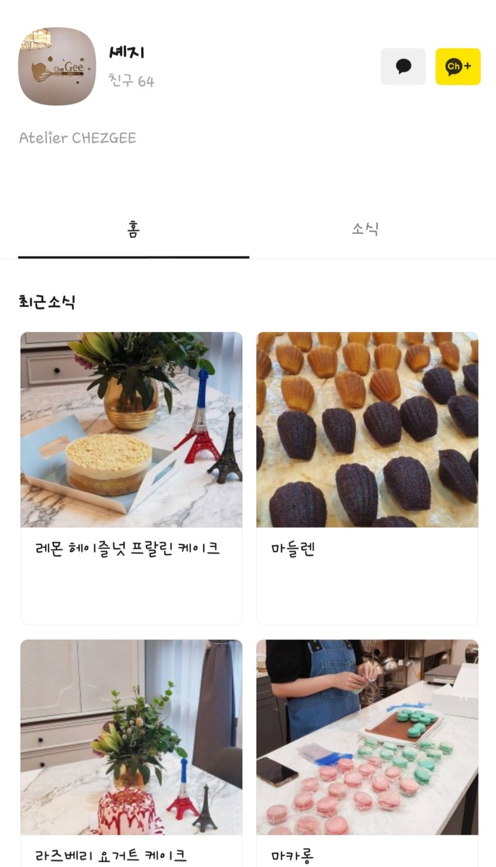 아뜰리에셰지 이미지