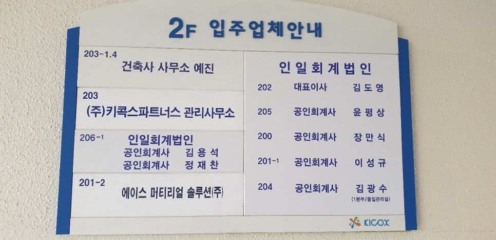 인일회계법인 이미지