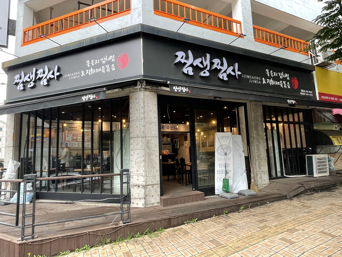 찜생찜사(영통점) 이미지