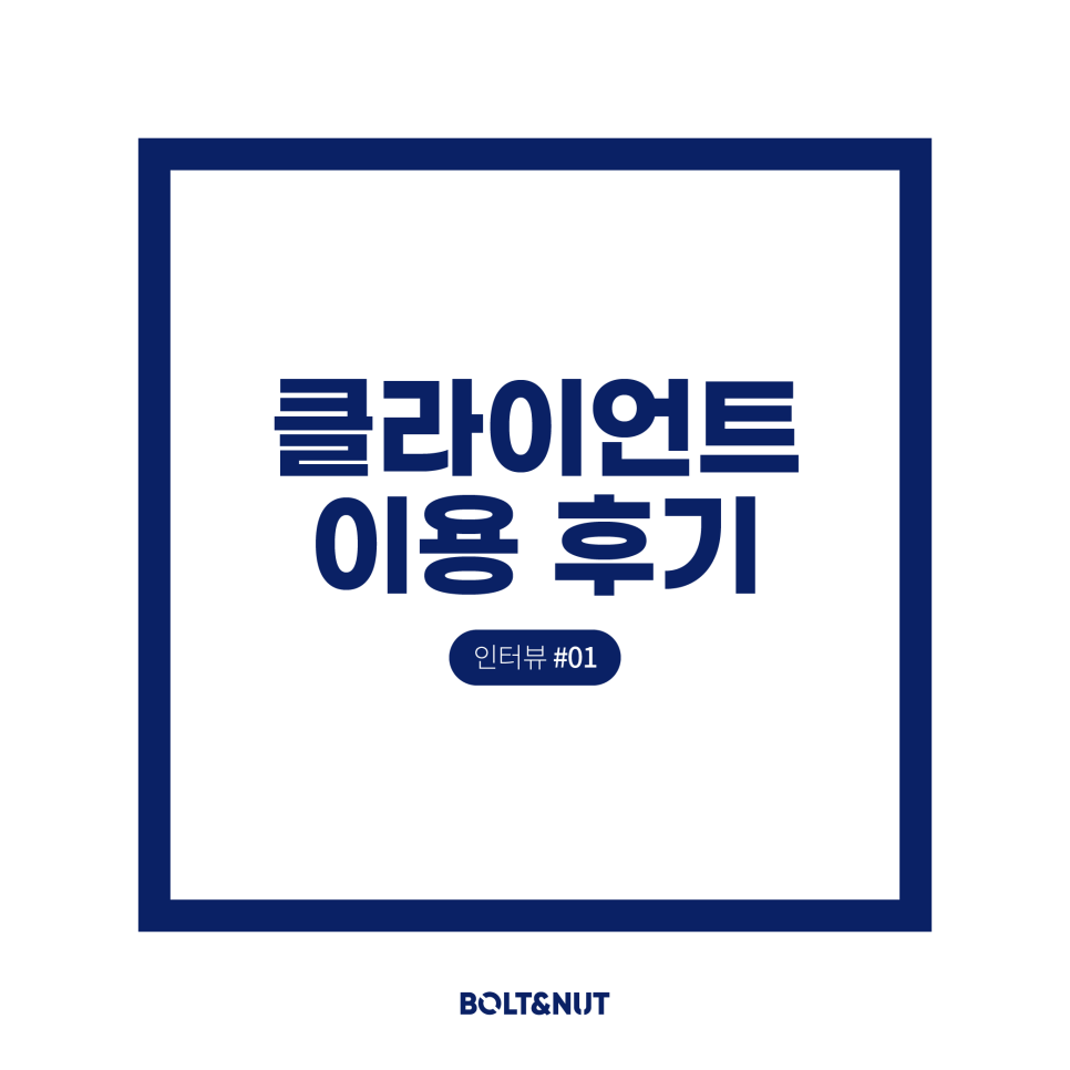 볼트앤너트 이미지