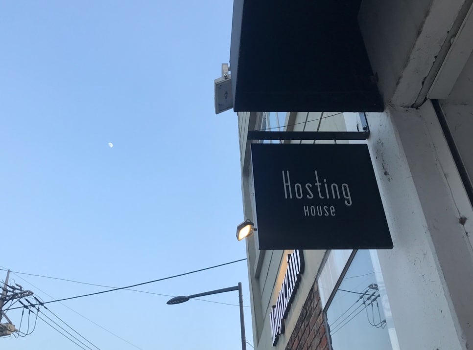 호스팅하우스 이미지