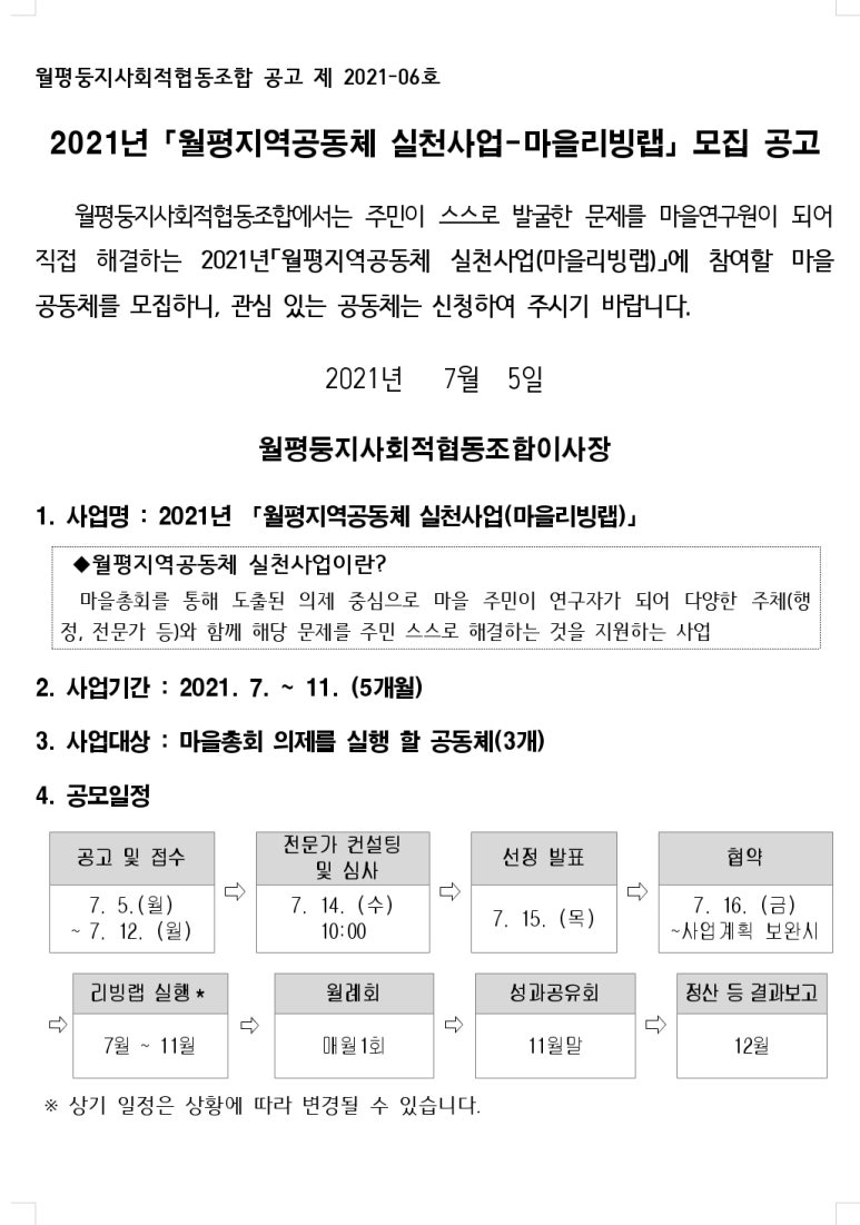 월평둥지사회적협동조합 이미지