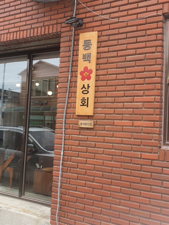 제천상회 이미지