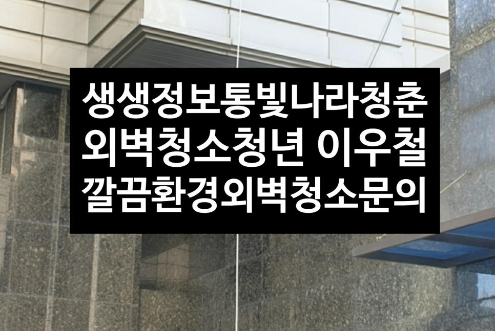 빛나라 청소 이미지