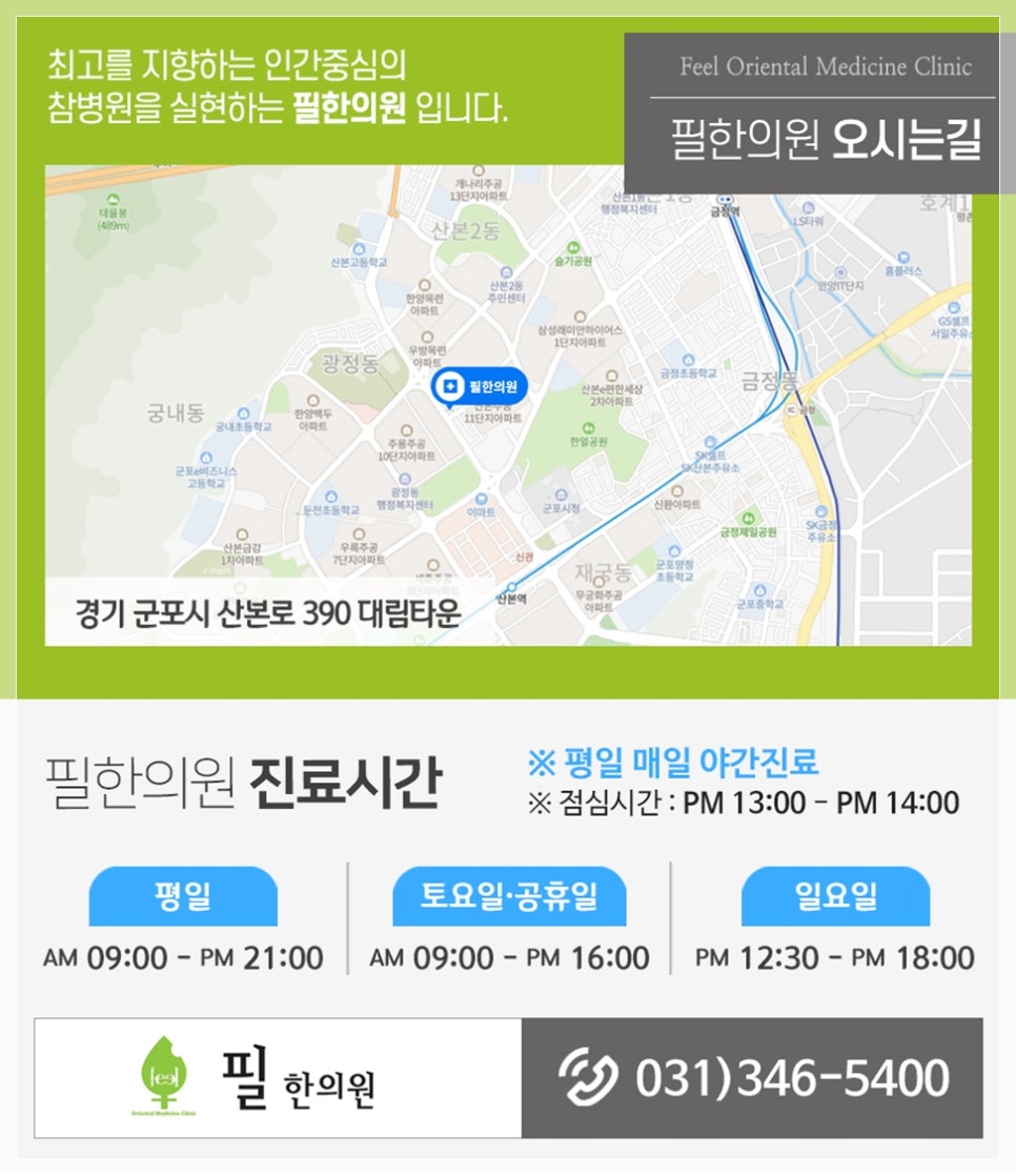 필한의원 이미지