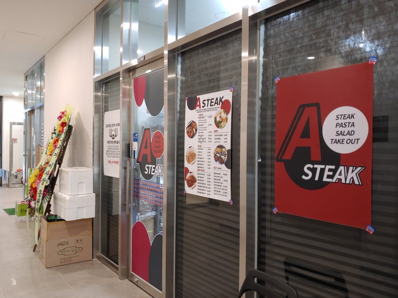 에이스테이크(A Steak) 이미지