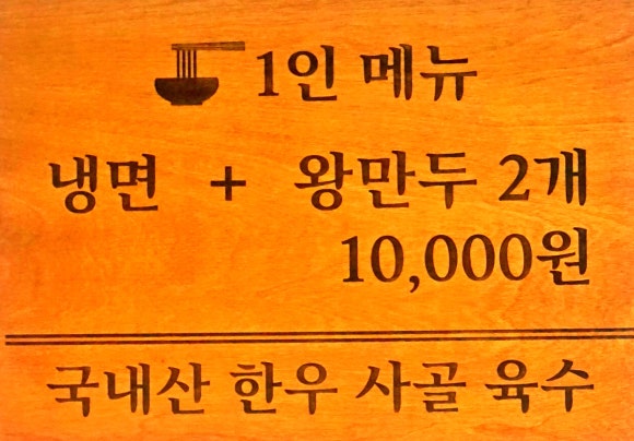 원천칡냉면 이미지