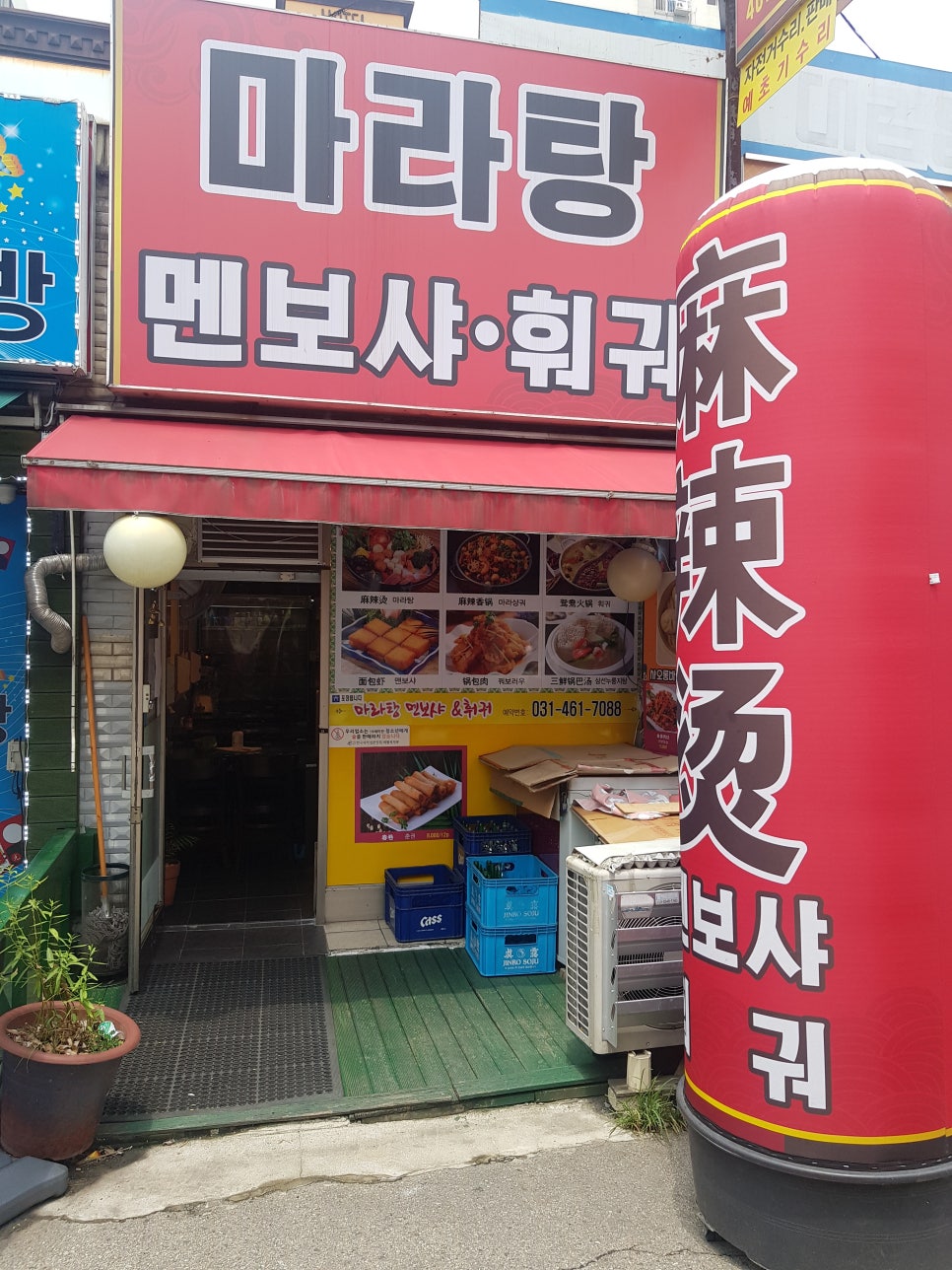 마라탕멘보샤훠궈 이미지
