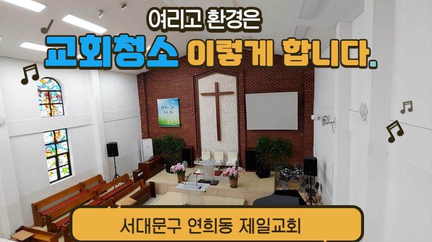 여리고환경서대문 이미지