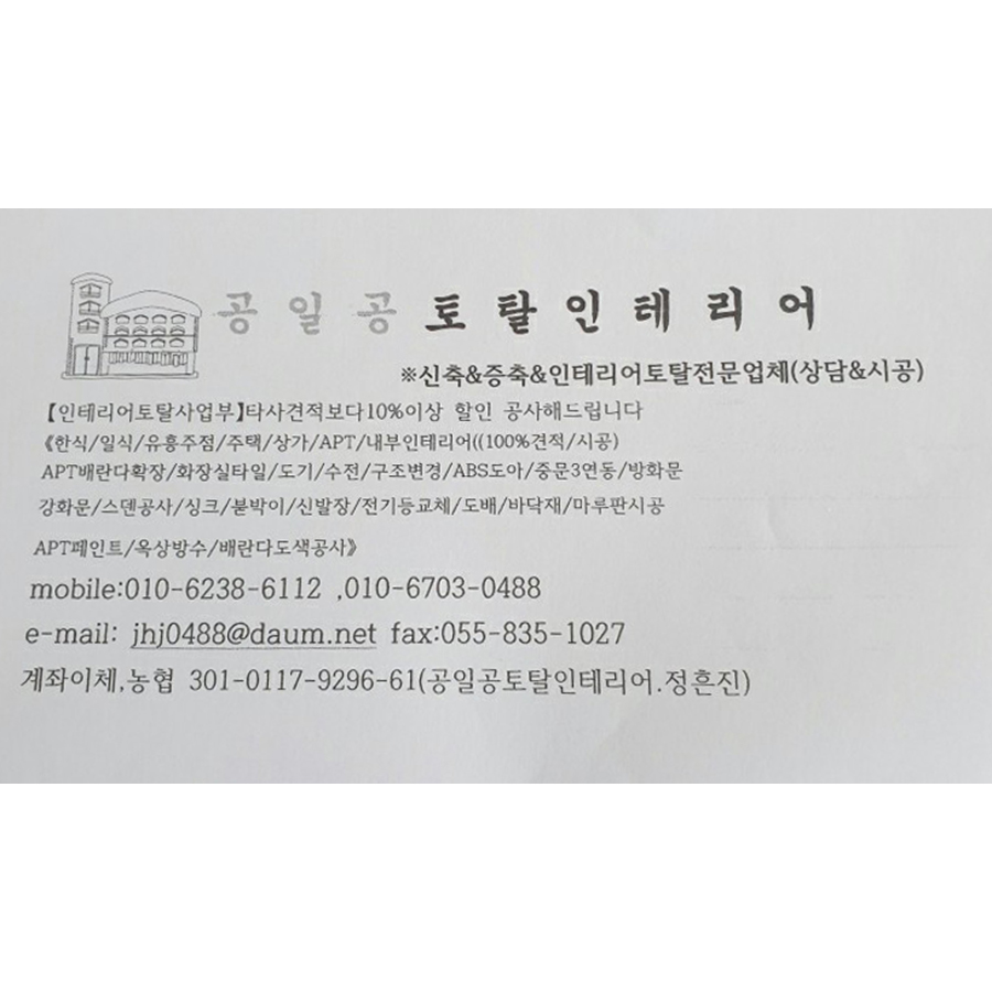 공일공토탈인테리어 이미지