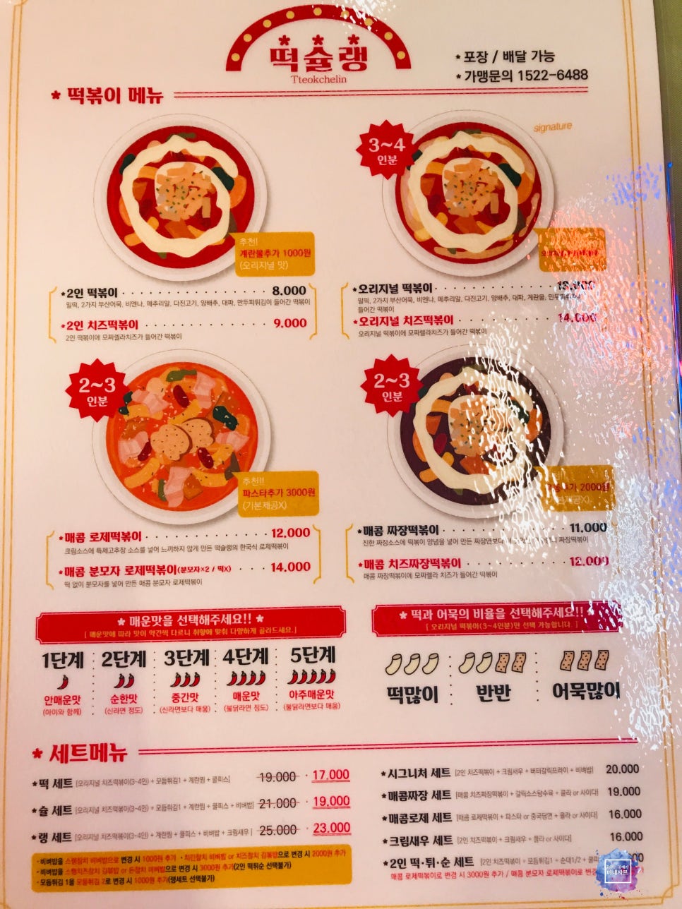 떡슐랭 이미지