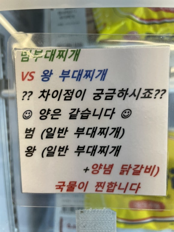 왕부대찌개 이미지