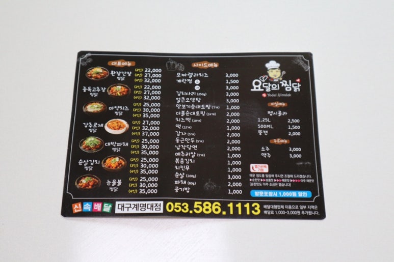 요달의찜닭대구 이미지