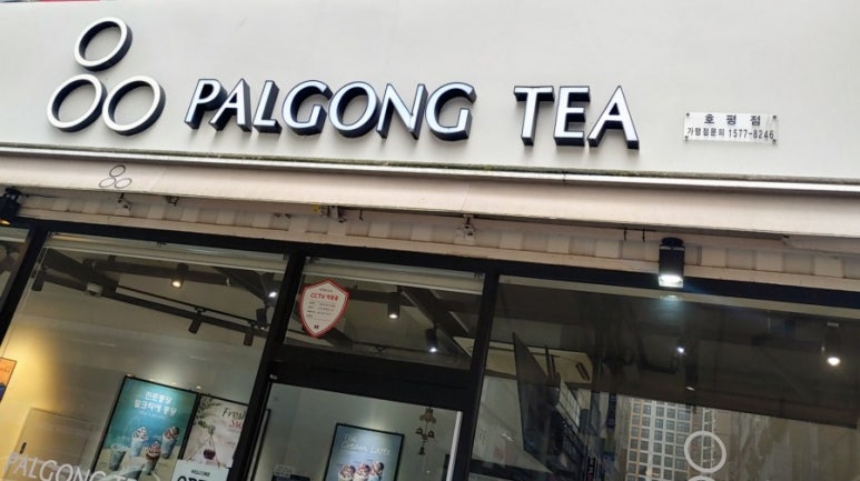 PALGONG TEA(팔공티) 이미지