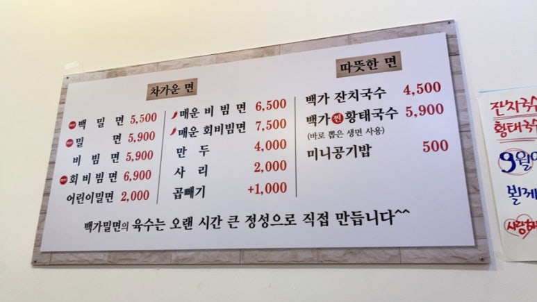 백가밀면 이미지