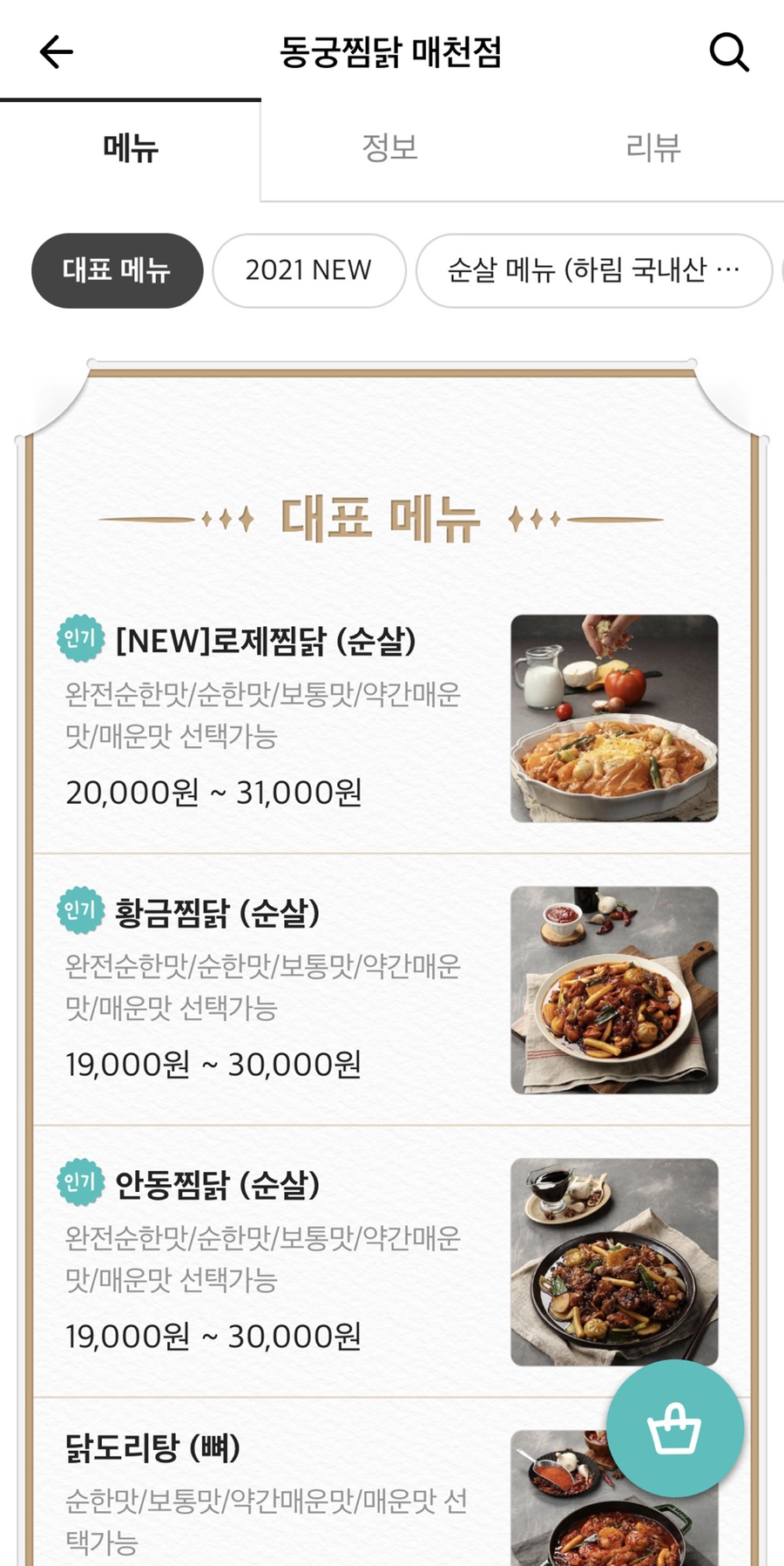 동궁찜닭매천점 이미지