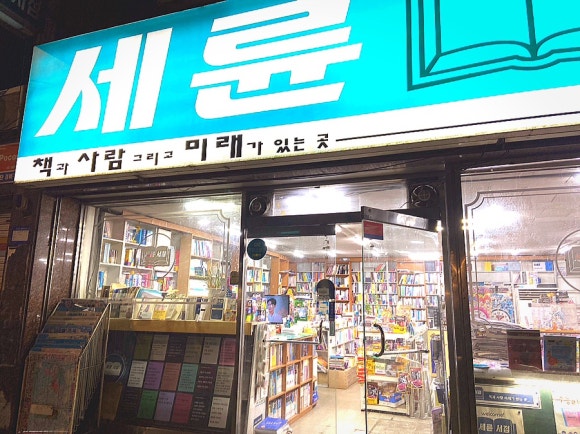 세륜서점 이미지