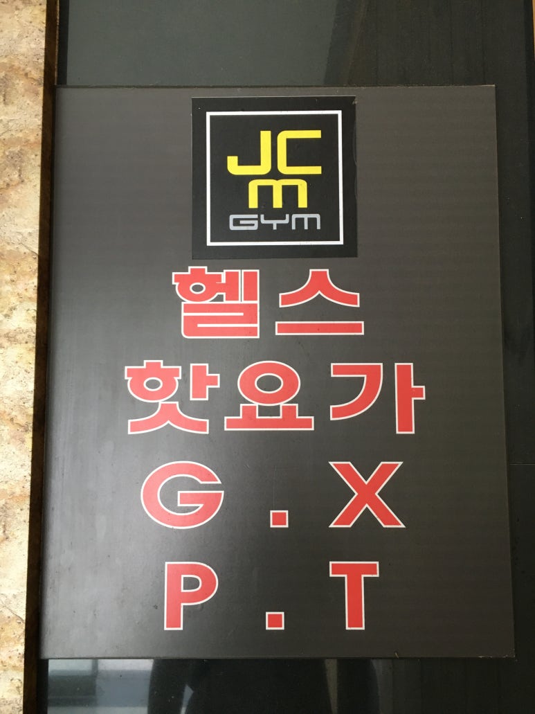조이클럽멀티짐 이미지