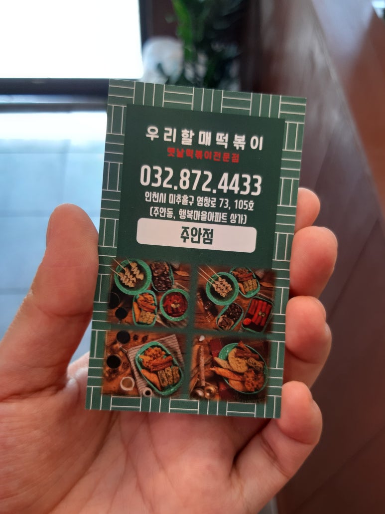 우리할매떡볶이 주안점 이미지