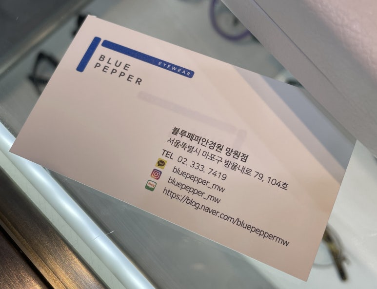블루페퍼 안경 망원점 이미지