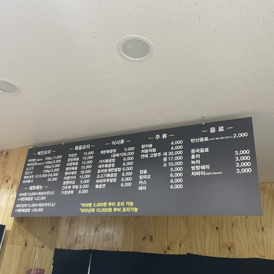 마녀 마라탕마라샹궈 이미지