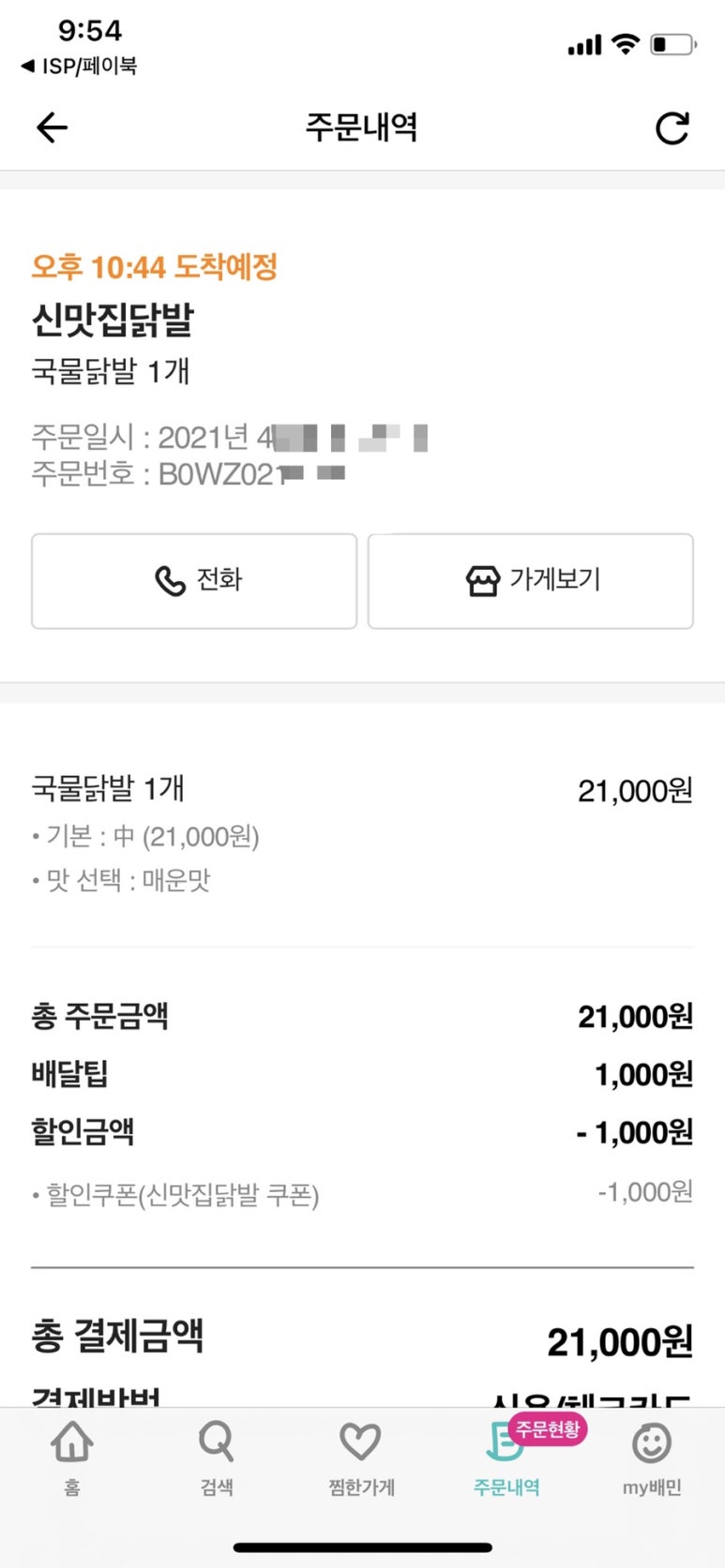 신맛집닭발 이미지