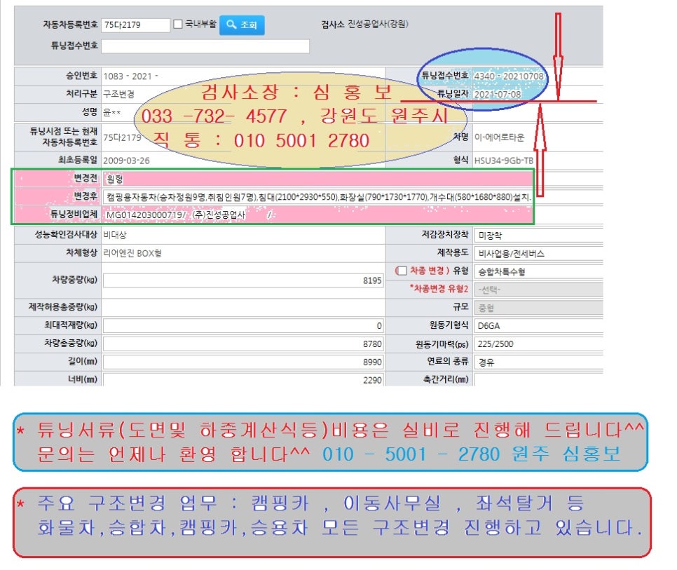 인제카튜닝 이미지