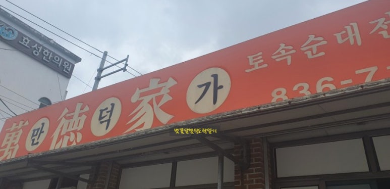 만덕가 이미지