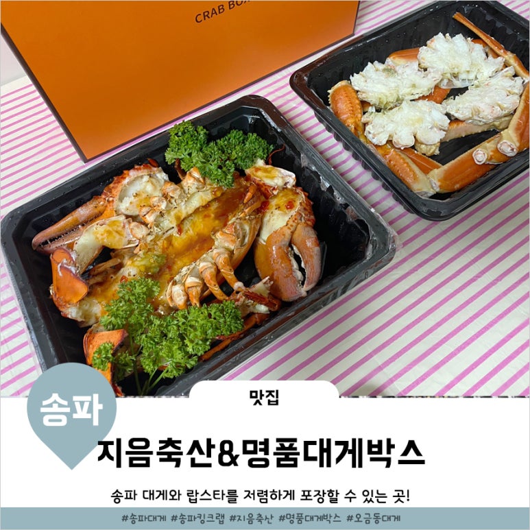 지음축산앤명품대게박스 이미지