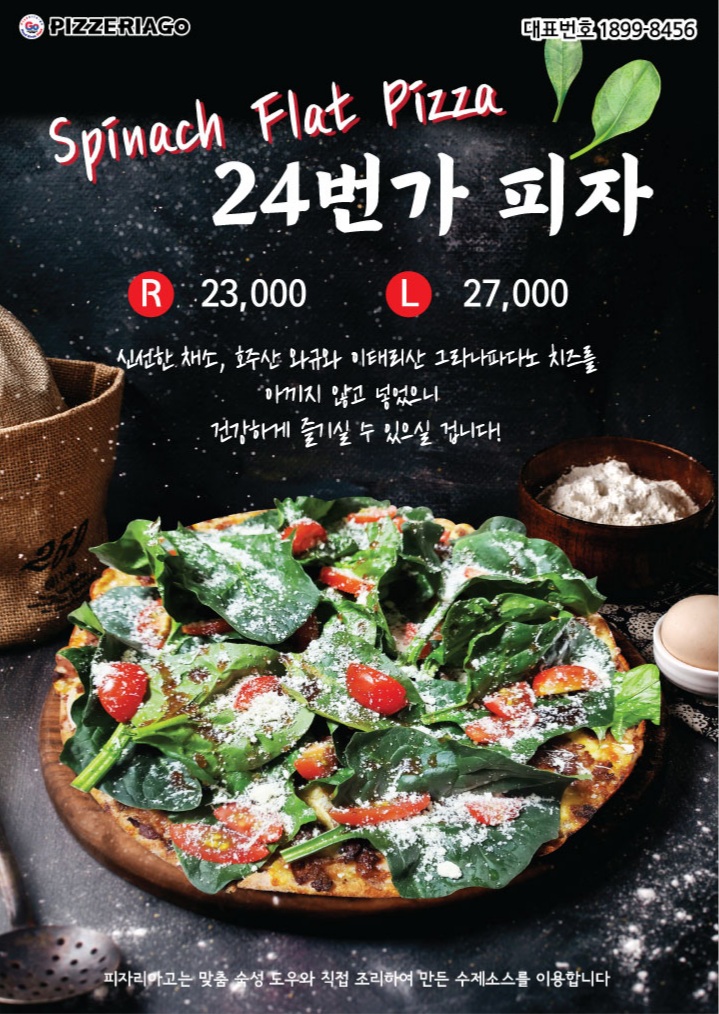 피자리아고 이미지