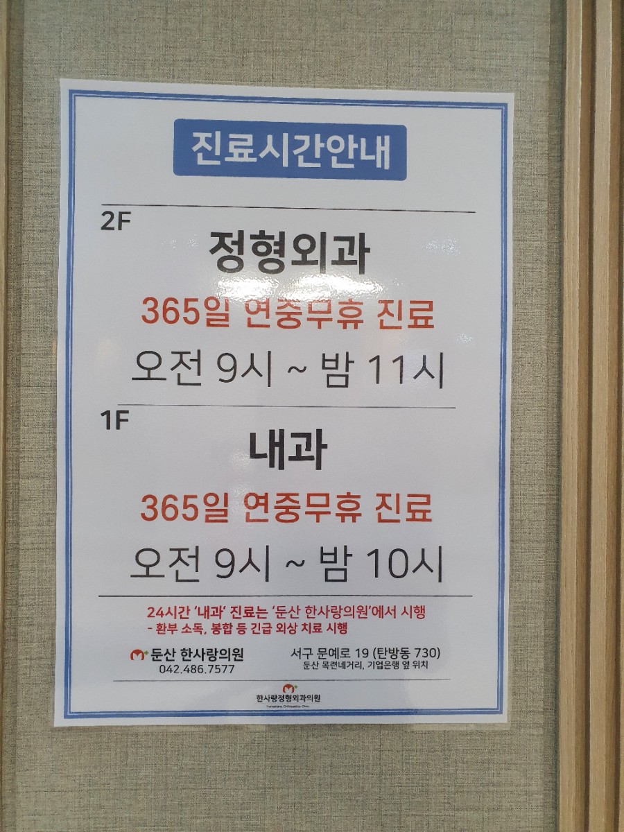 한사랑내과의원 이미지