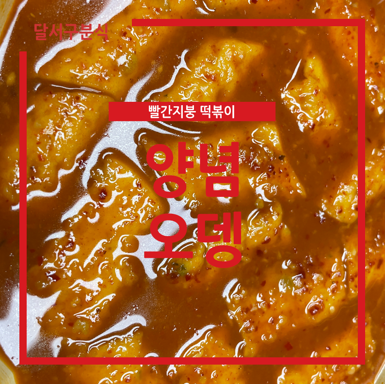 신전떡볶이 신월성점 이미지