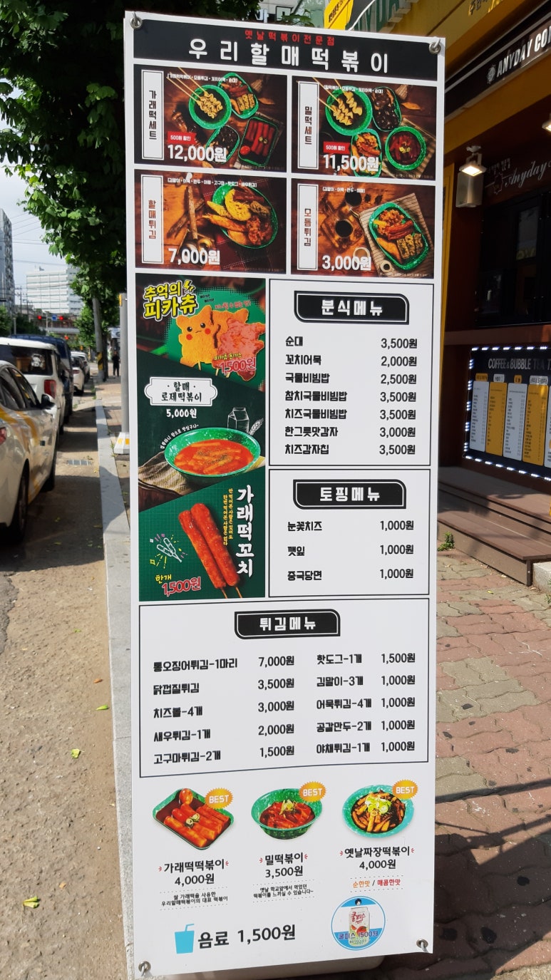 우리할매떡볶이 주안점 이미지