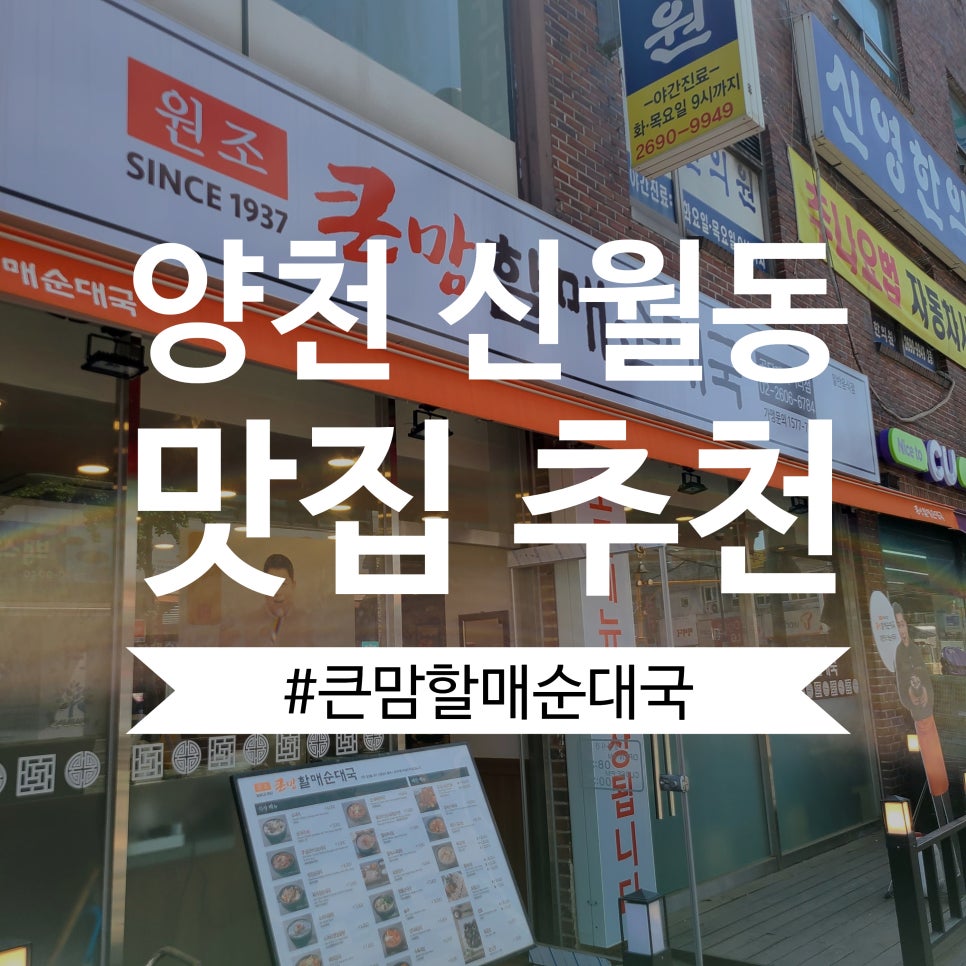 큰맘할매순대국 곰달래사거리점 이미지