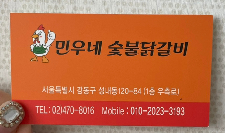민우네숯불닭갈비 이미지