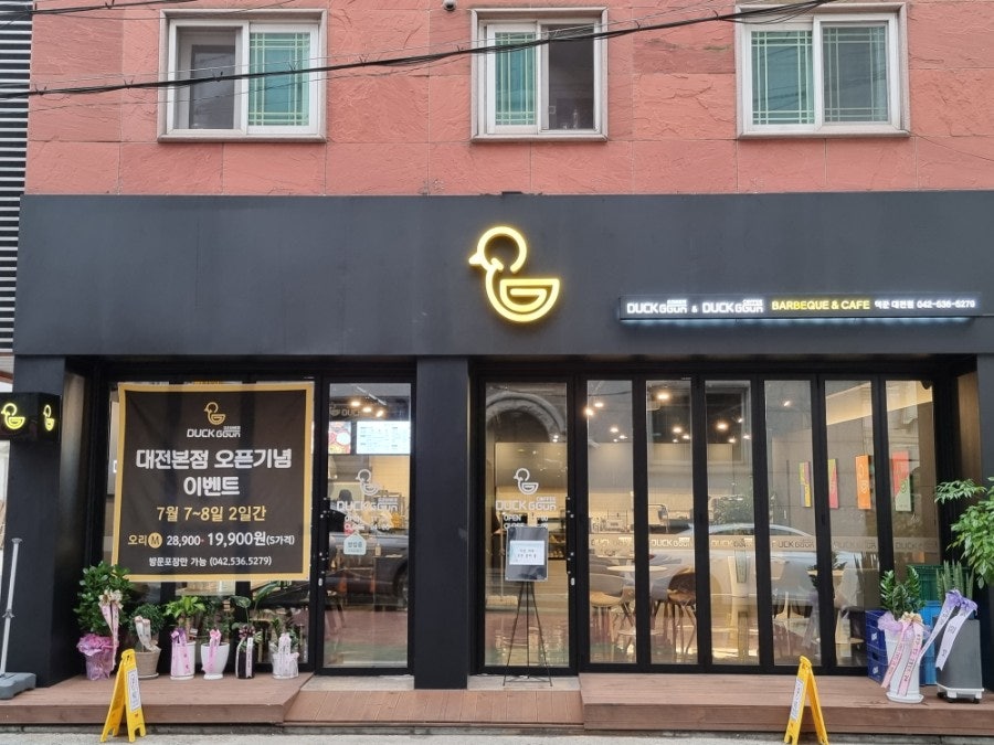 덕꾼 오리 & 카페 대전점 이미지