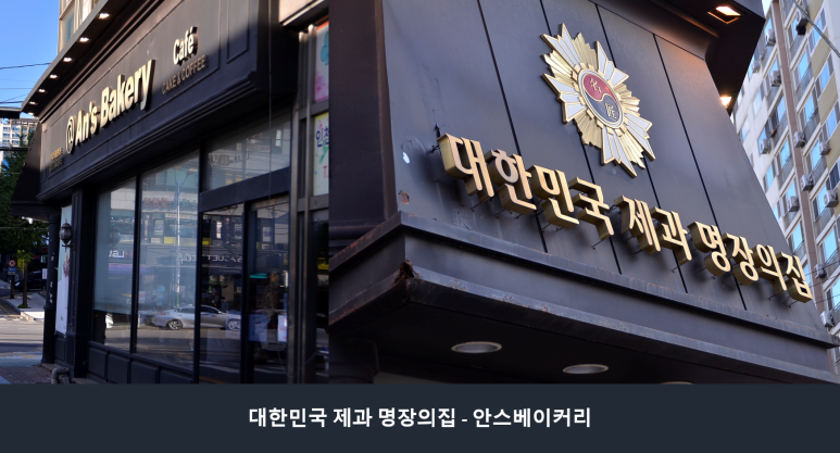 하나로베이커리 이미지