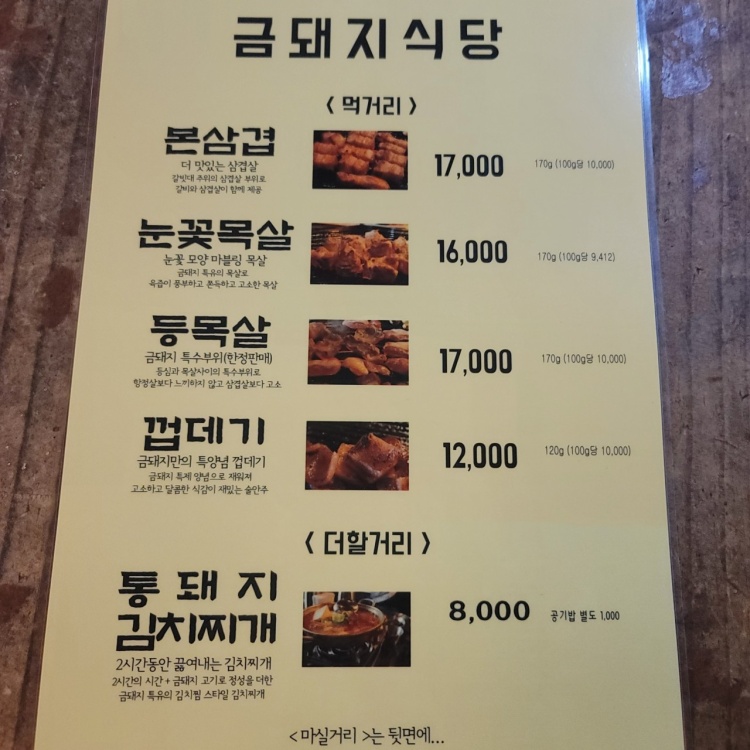 우리돼지식당 이미지