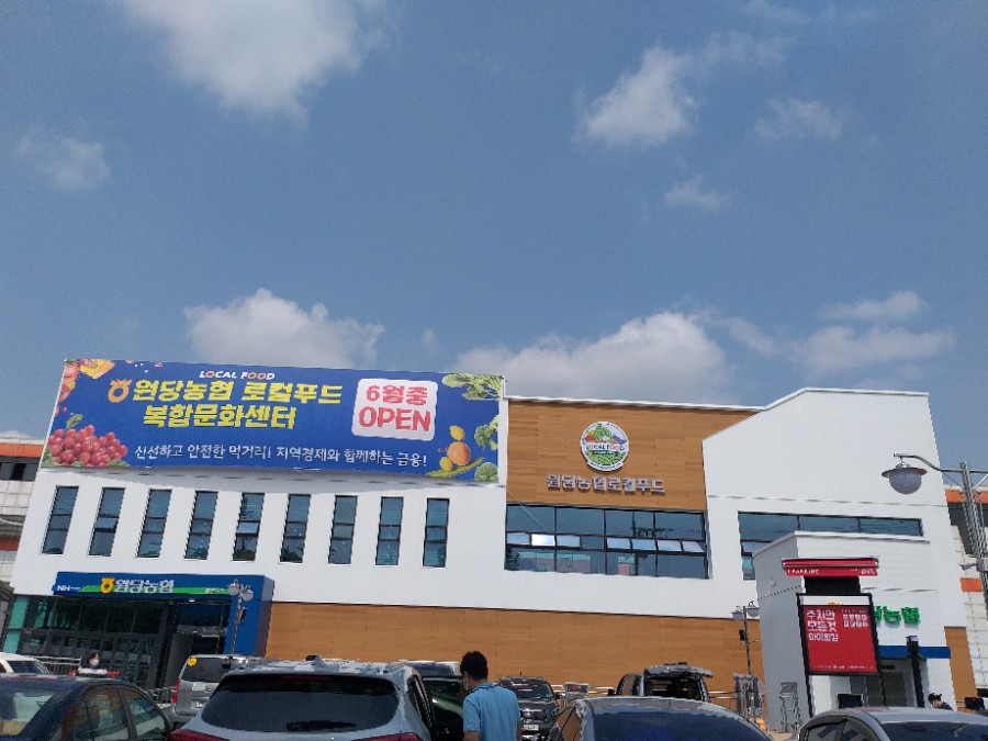 원당농협로컬푸드직매장원당역점 이미지