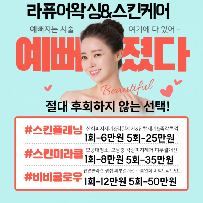 라퓨어왁싱 이미지