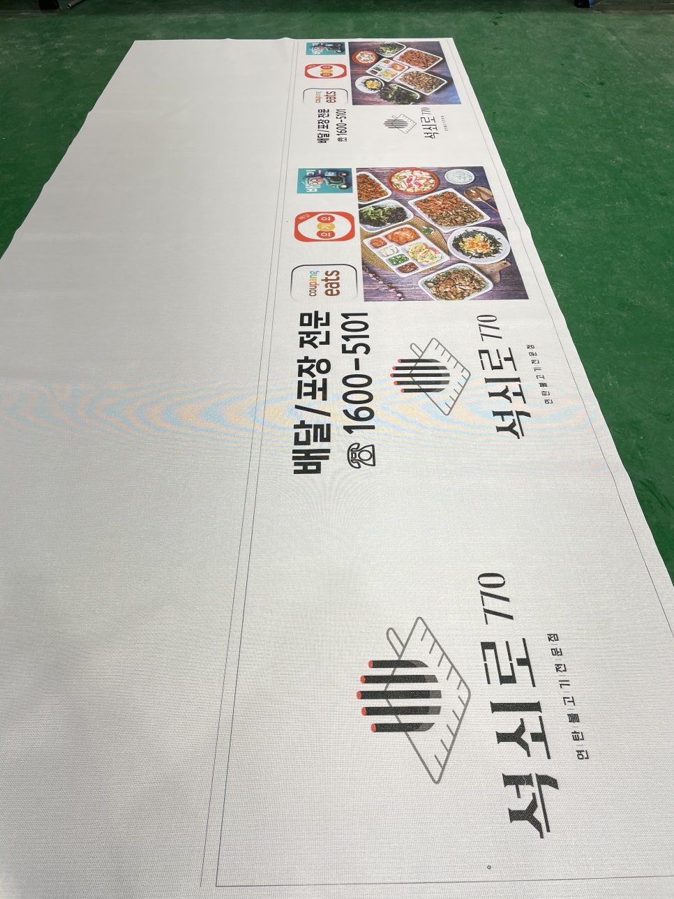 석쇠로770 이미지