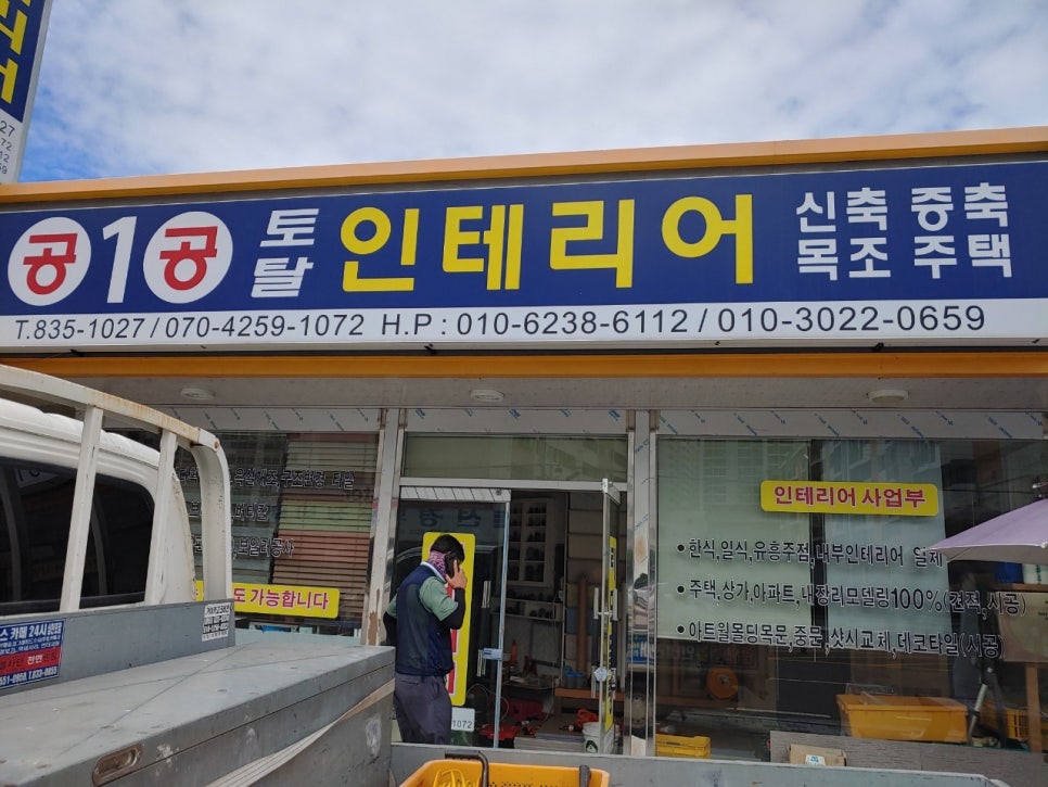 공일공토탈인테리어 이미지