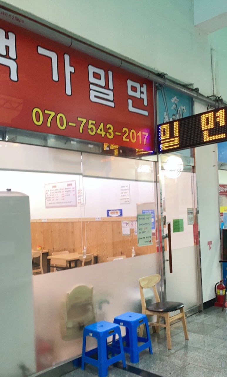 백가밀면 이미지