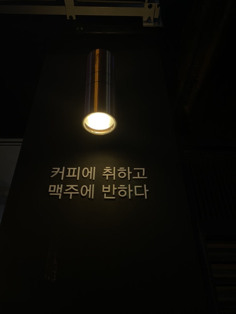 낮엔커피밤엔술한잔 이미지