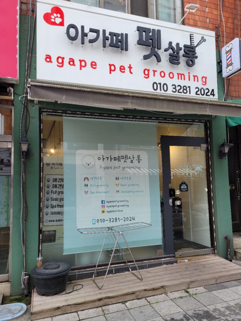 아가페미용실 이미지