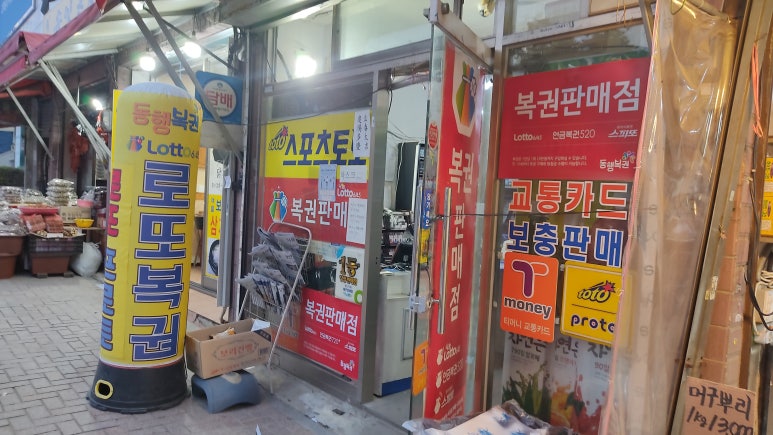 행운복권방공단 이미지
