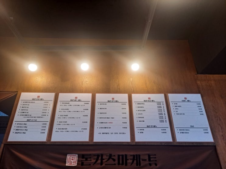 돈카츠마켙 정발산점 이미지