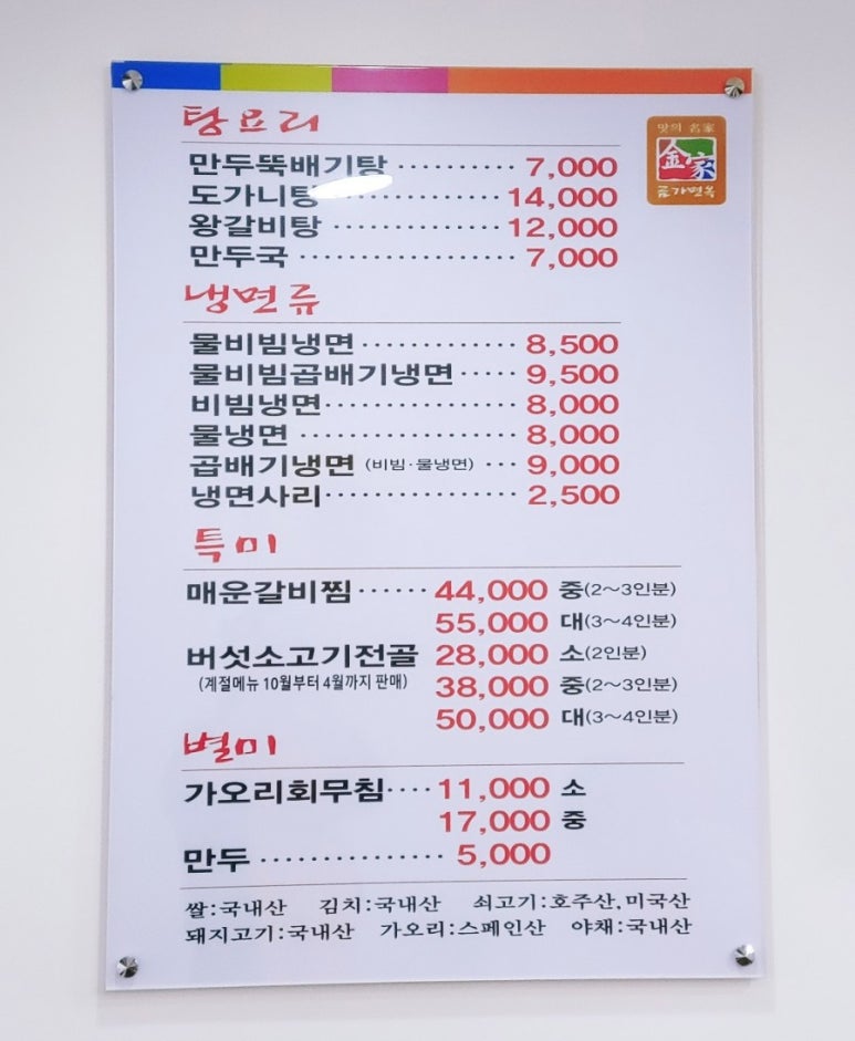 금가면옥 이미지